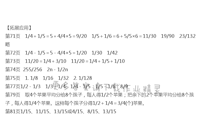 五、分数加法和减法 课课练答案拓展应用