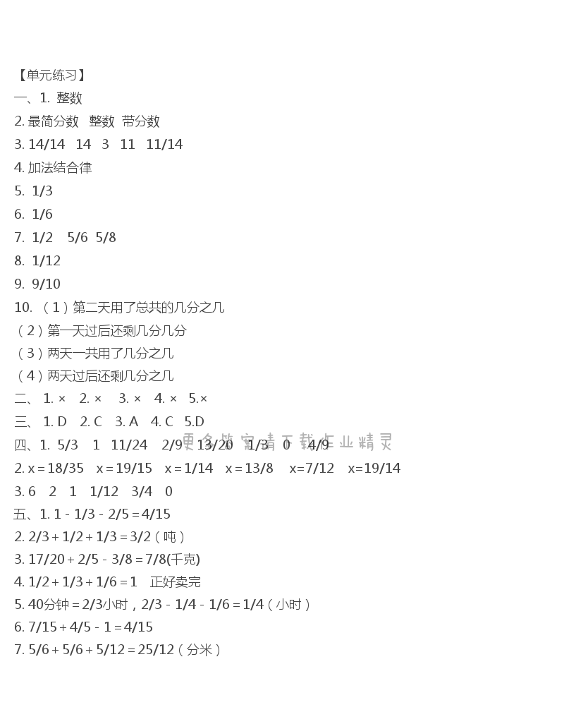 五、分数加法和减法 课课练答案单元练习