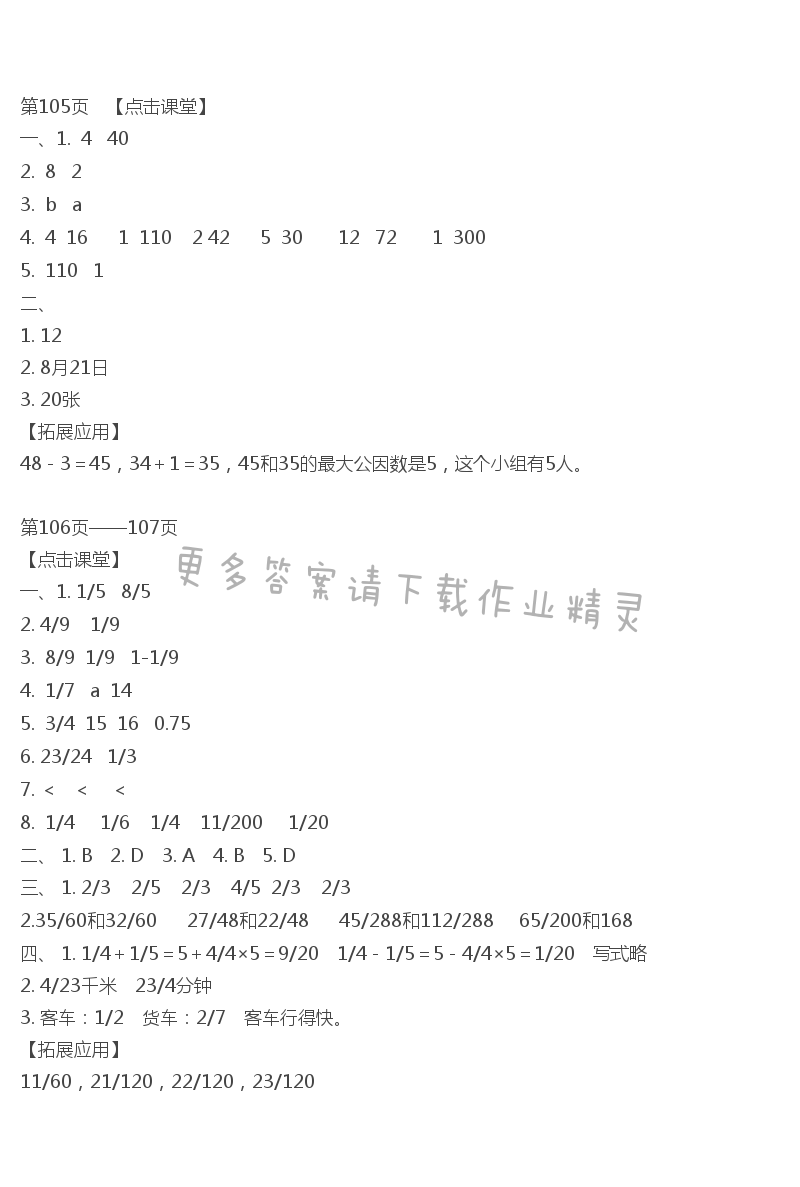 八、整理与复习 课课练答案105~107页