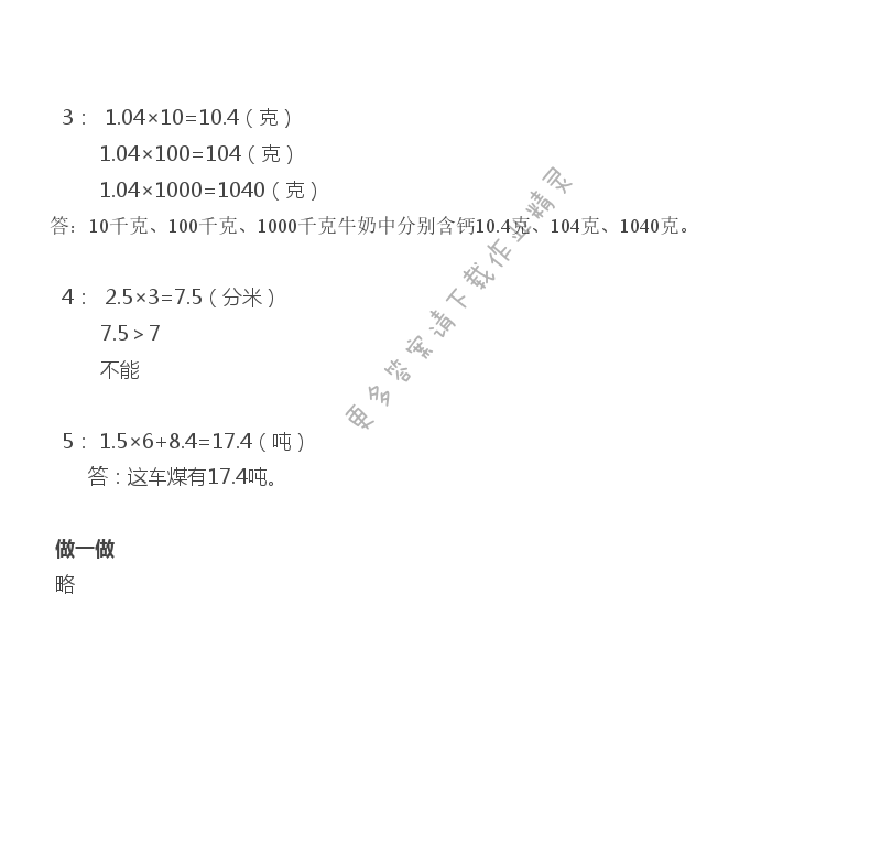 苏教版五年级上册数学练习与测试答案第55页