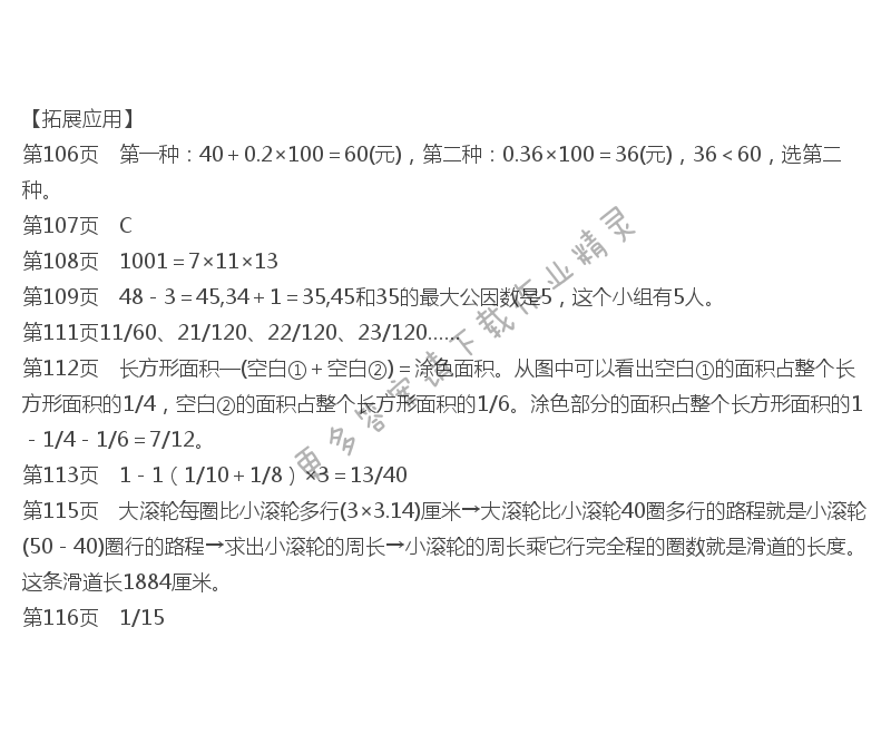 八、整理与复习 课课练答案拓展应用