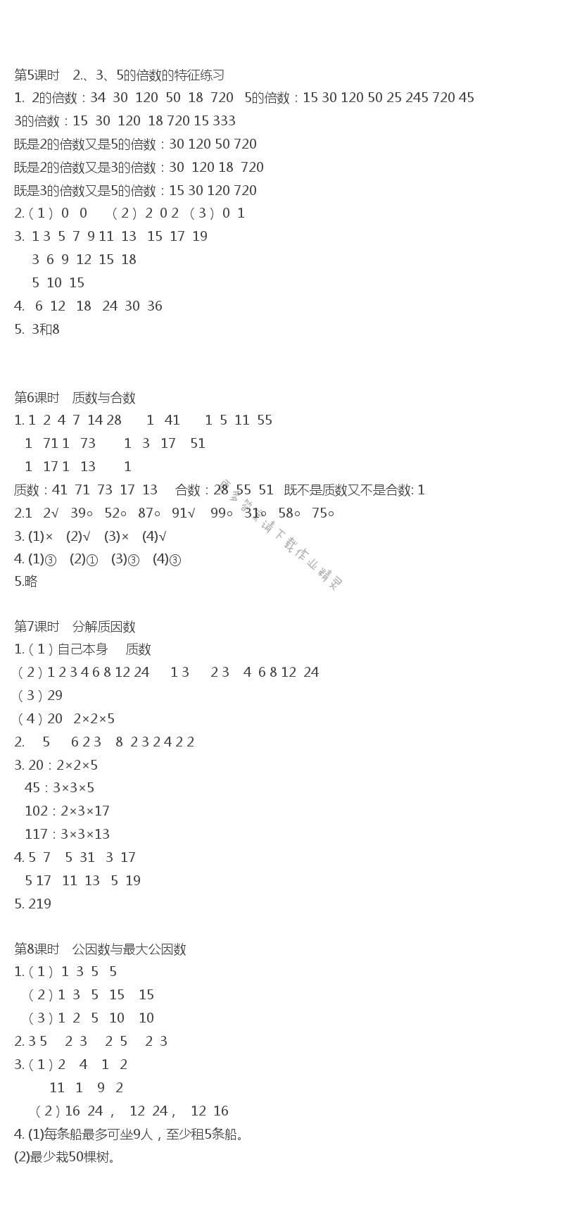 第三单元 因数与倍数5-8课时