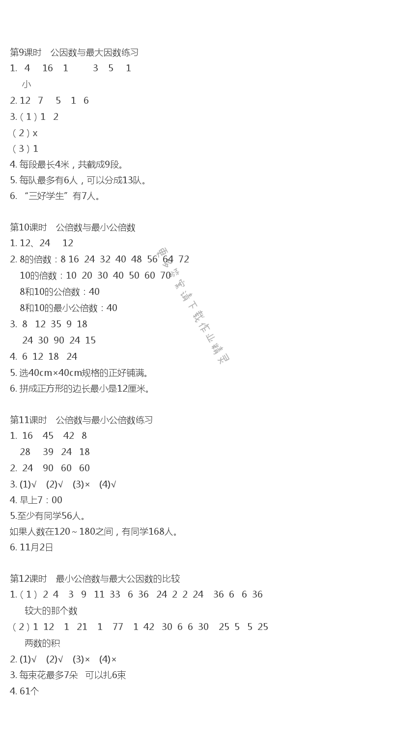 第三单元 因数与倍数9-12课时