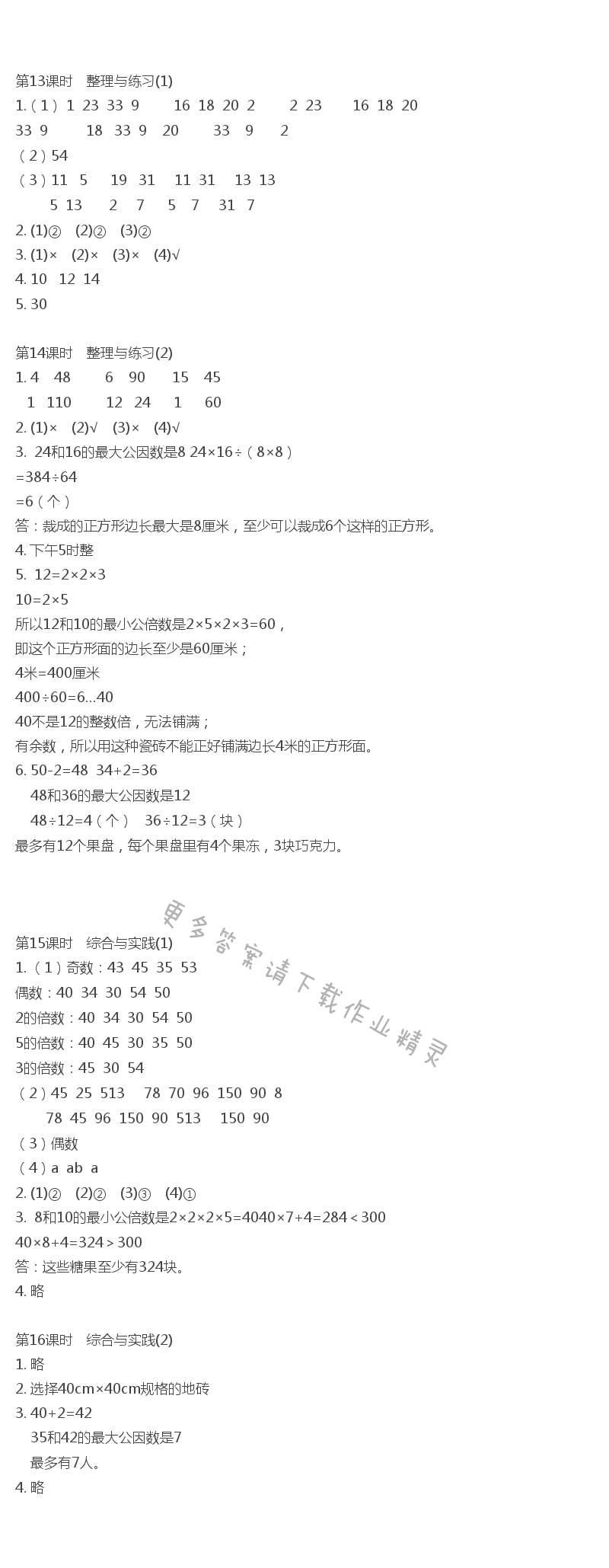 第三单元 因数与倍数13-16课时