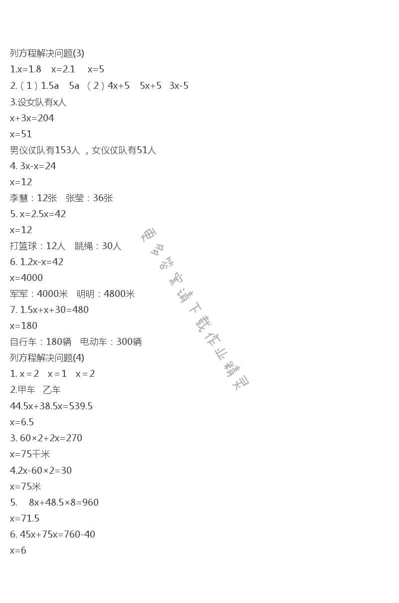 第一单元 列方程解决实际问题（3~4）