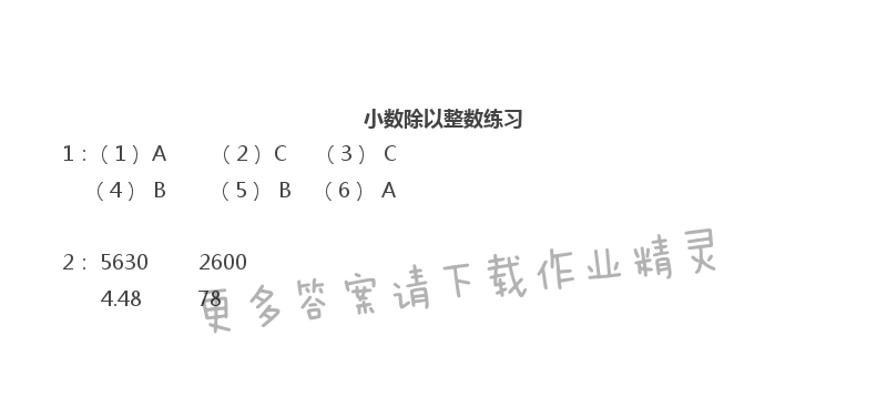 苏教版五年级上册数学练习与测试答案第58页