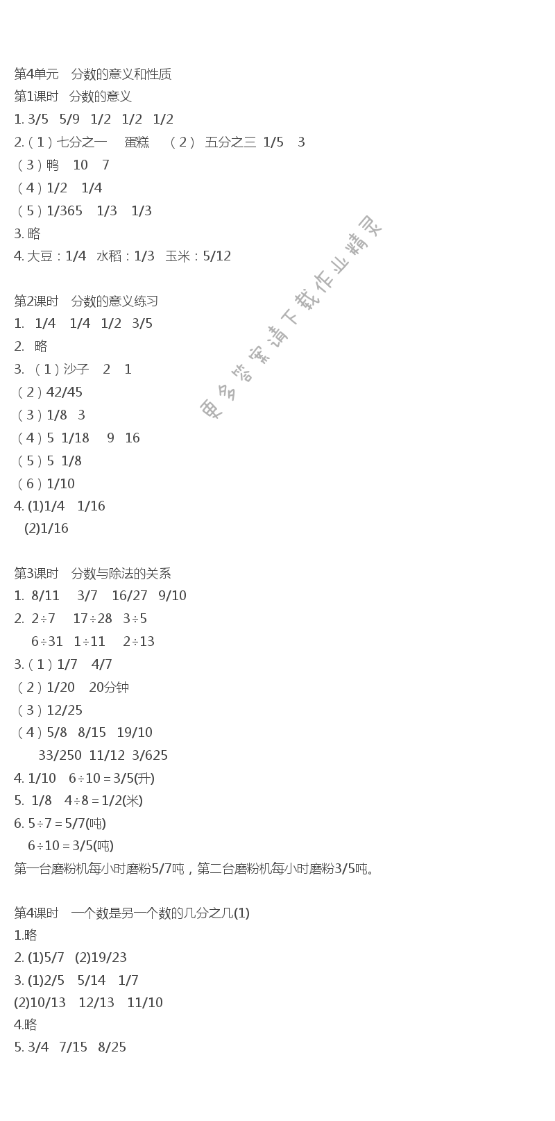 第四单元 分数的意义和性质1-4课时