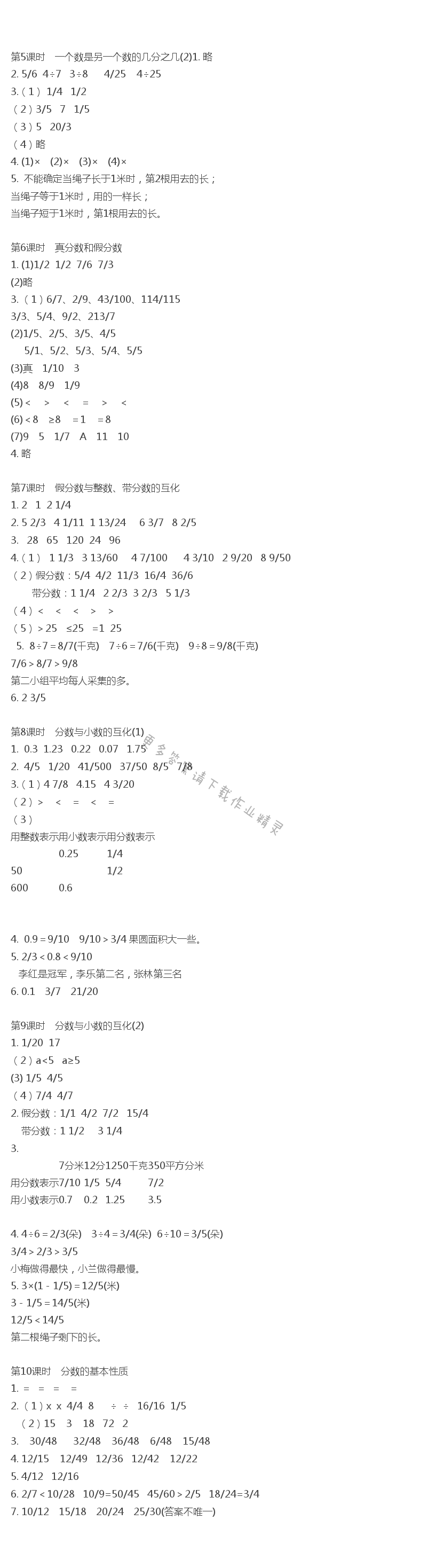 第四单元 分数的意义和性质5-10课时