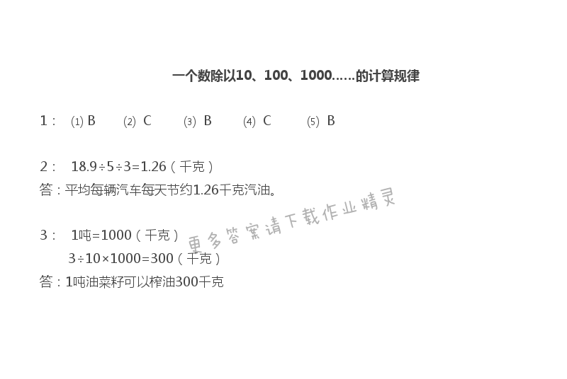 苏教版五年级上册数学练习与测试答案第57页