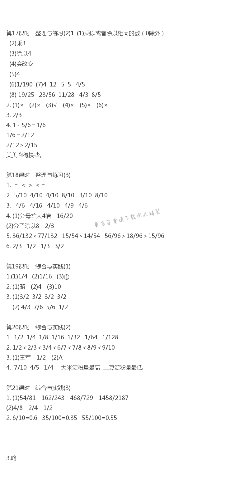 第四单元 分数的意义和性质17-21课时