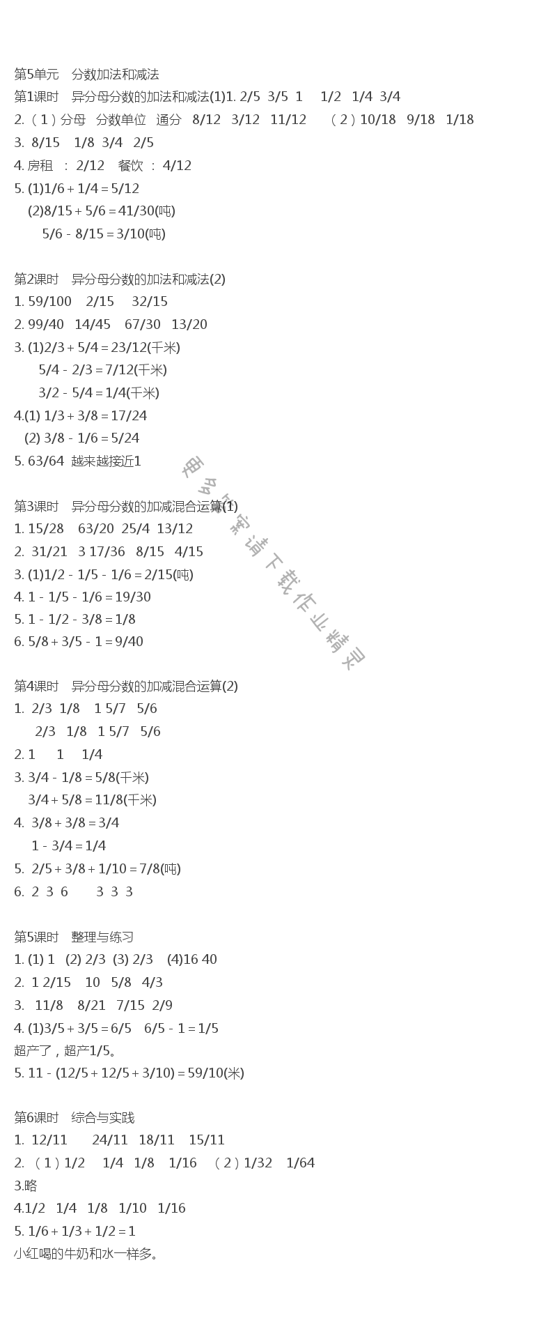 第五单元 分数加法和减法1-6课时