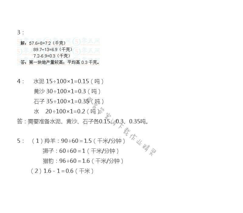 苏教版五年级上册数学练习与测试答案第59页