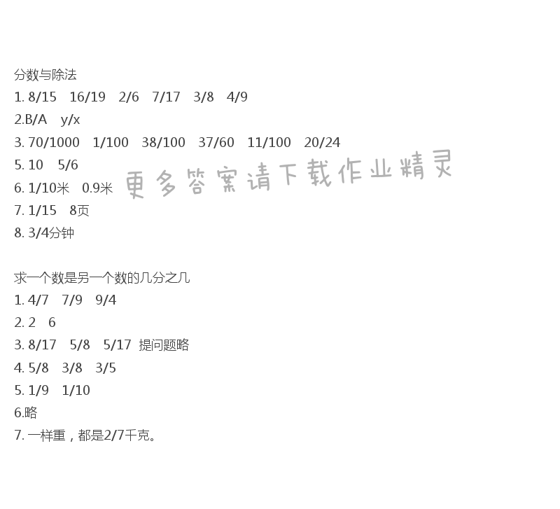 第四单元　分数与除法、求一个数是另一个数的几分之几