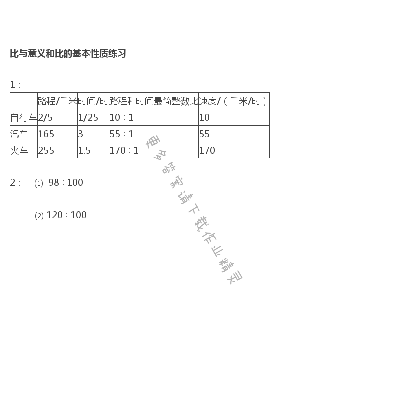 苏教版六年级上册数学练习与测试第52页答案