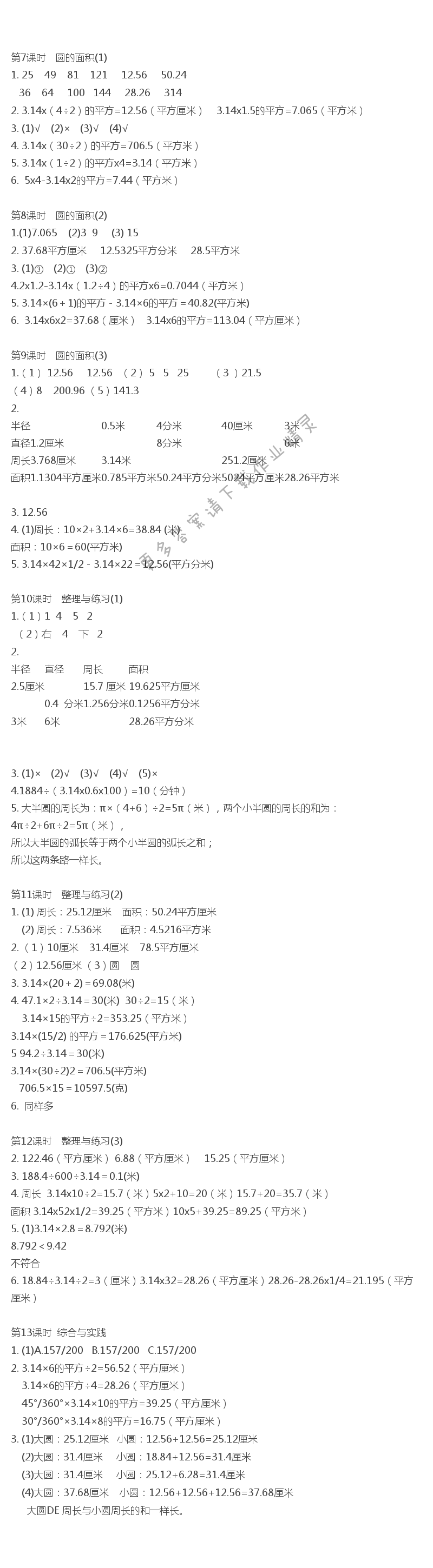 第六单元 圆7-13课时