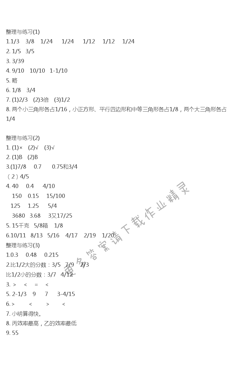 第四单元　整理与练习(1~3)