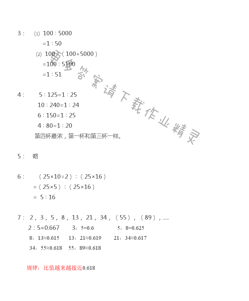 苏教版六年级上册数学练习与测试第53页答案