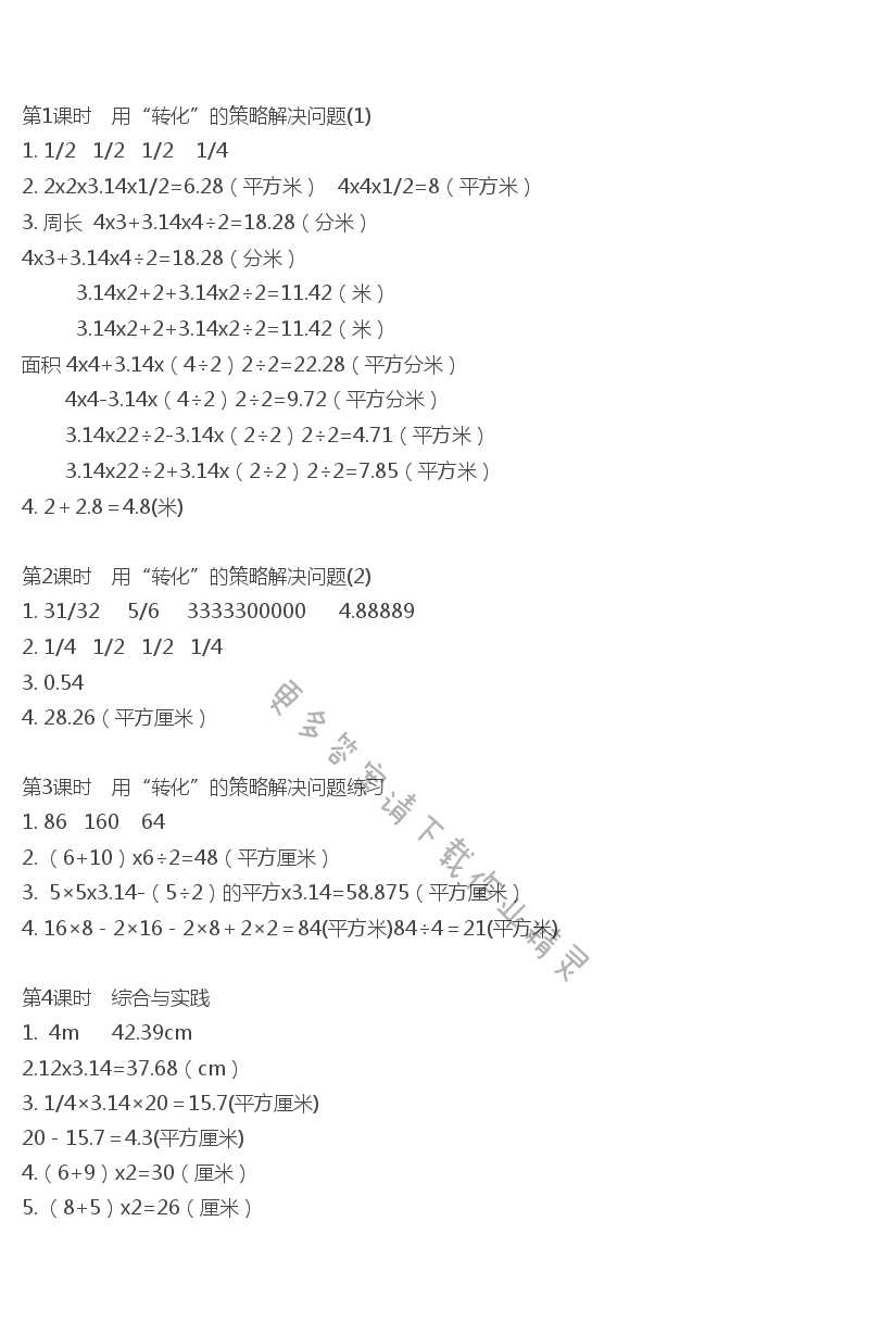 第七单元 解决问题的策略1-4课时