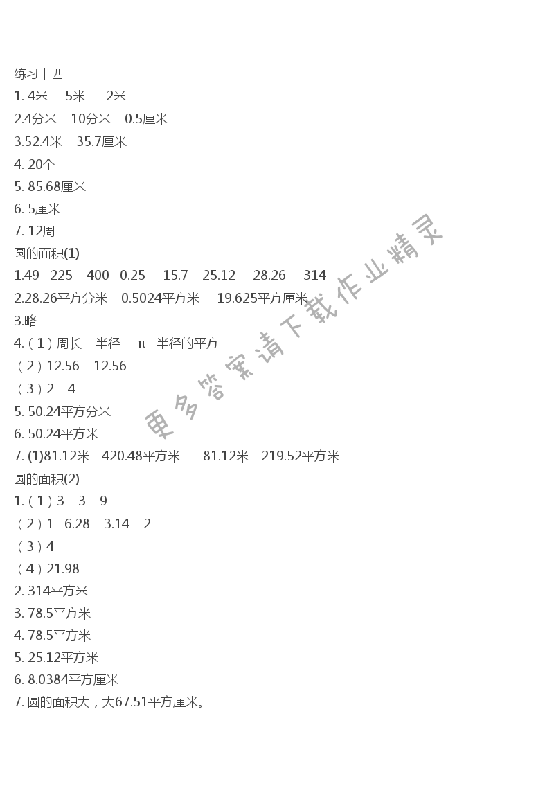 第六单元 练习十四、圆的面积（1~2）