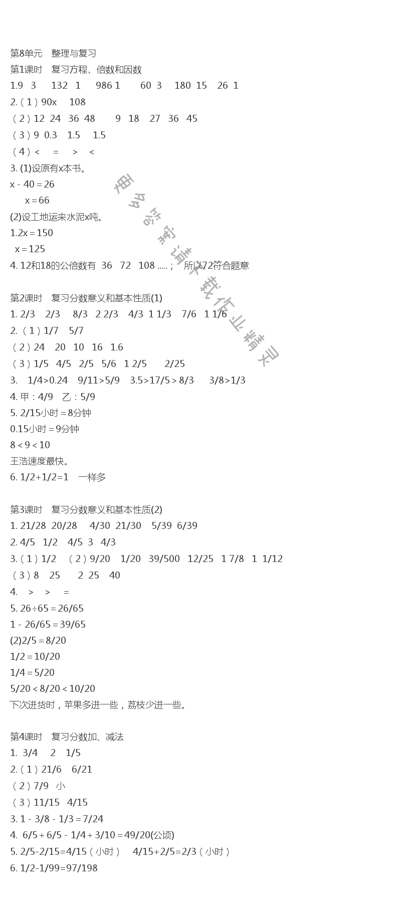 第八单元 整理与复习1-4课时