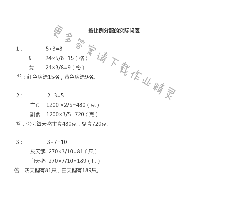 苏教版六年级上册数学练习与测试第54页答案