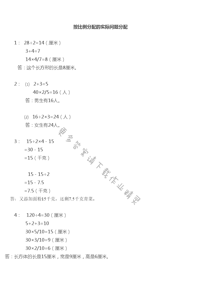 苏教版六年级上册数学练习与测试第56页答案