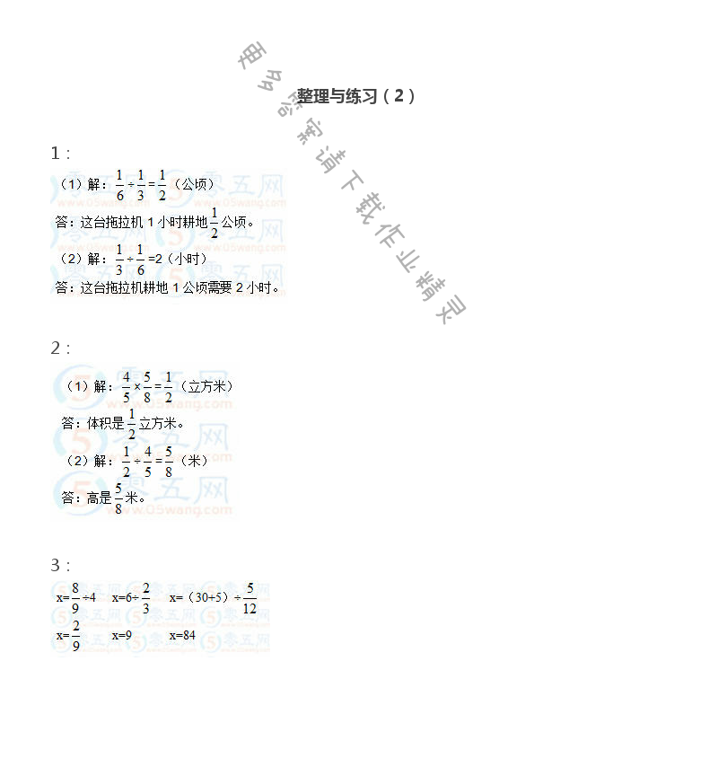 苏教版六年级上册数学练习与测试第58页答案