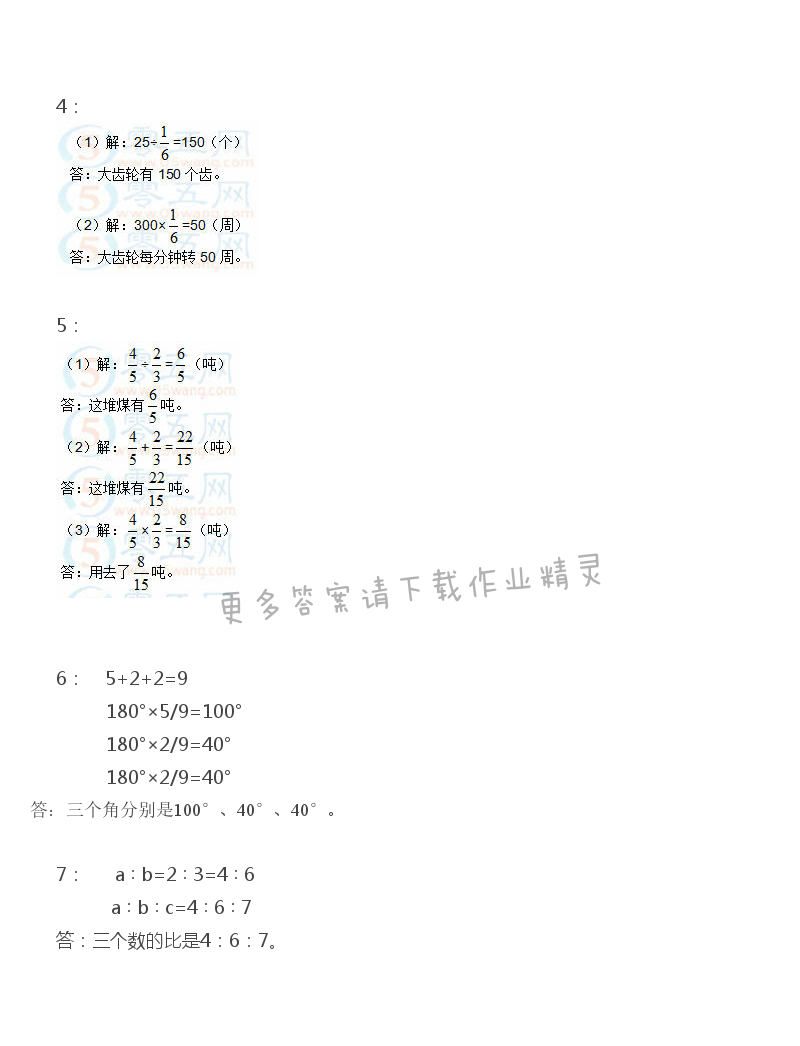 苏教版六年级上册数学练习与测试第59页答案