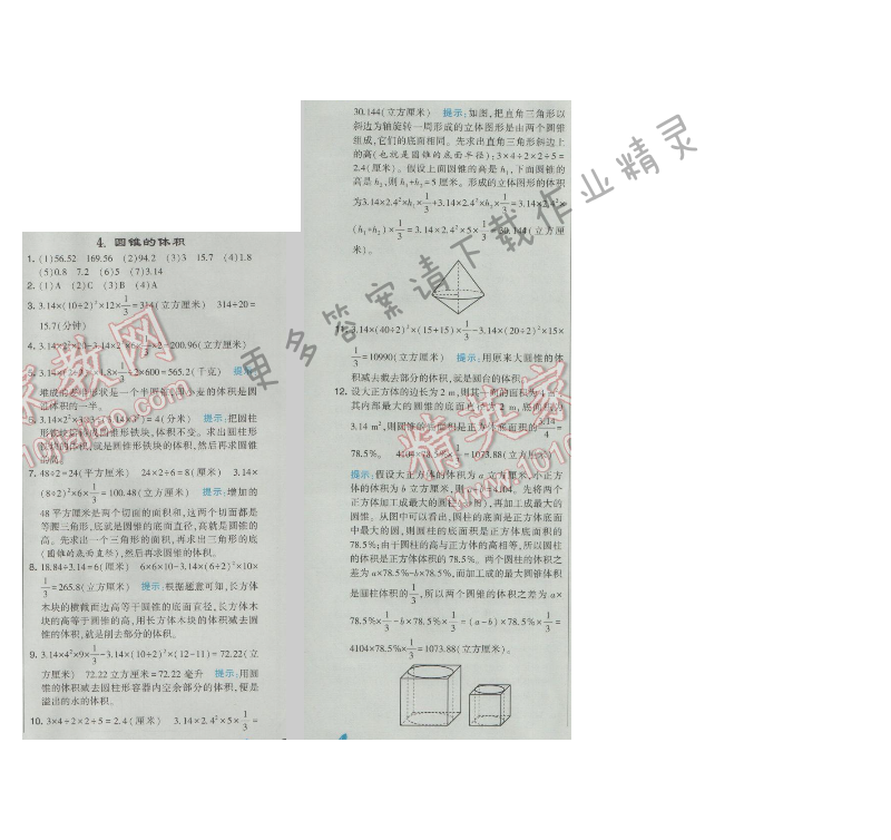 2017经纶学典学霸六年级数学下册第二单元4.圆锥的体积