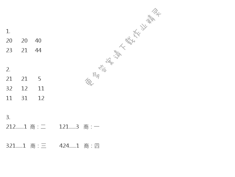 三年级上册数学补充习题第50页答案