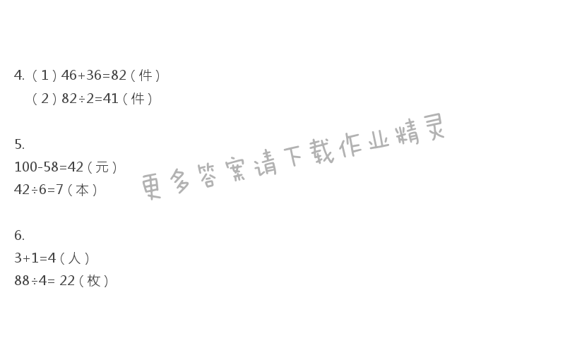 三年级上册数学补充习题第51页答案