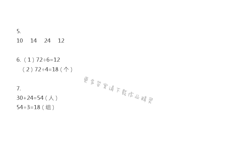 三年级上册数学补充习题第53页答案