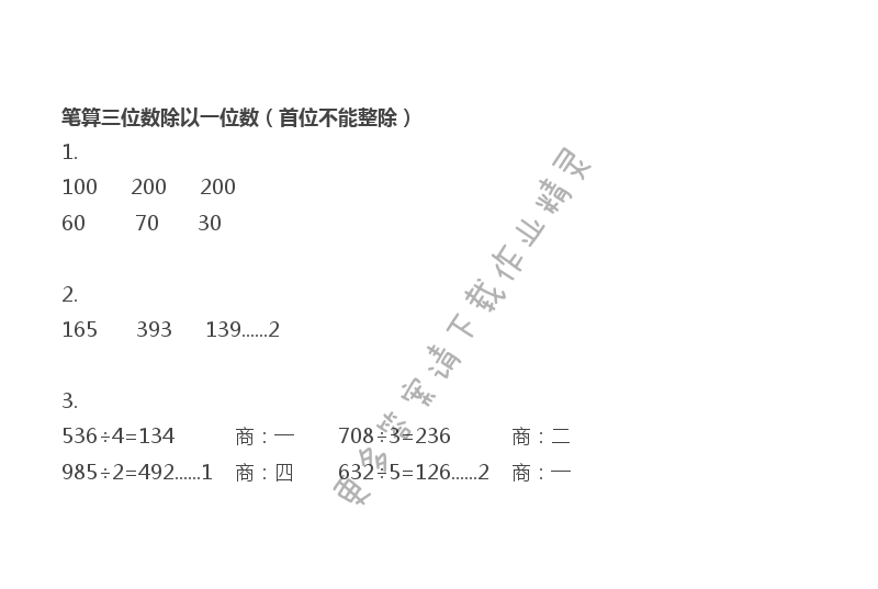 三年级上册数学补充习题第54页答案