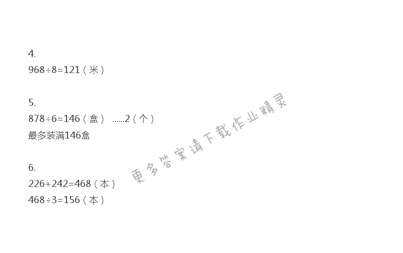 三年级上册数学补充习题第55页答案