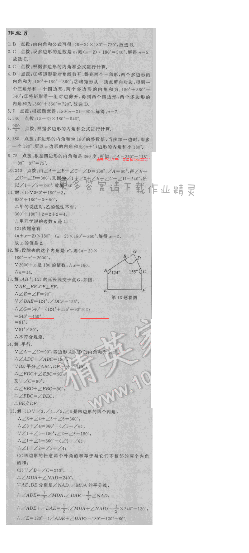 2017启东中学作业本七年级数学江苏版作业8答案