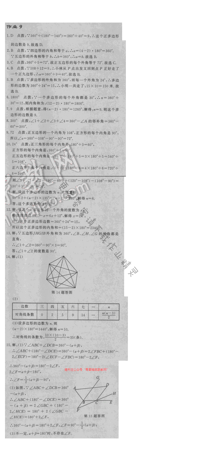 2017启东中学作业本七年级数学江苏版作业9答案