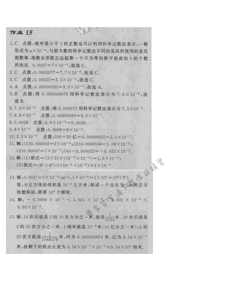 2017启东中学作业本七年级数学江苏版作业15答案