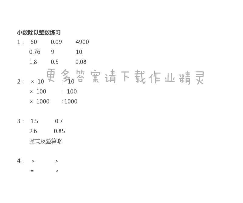 五年级上册数学补充习题第50页答案