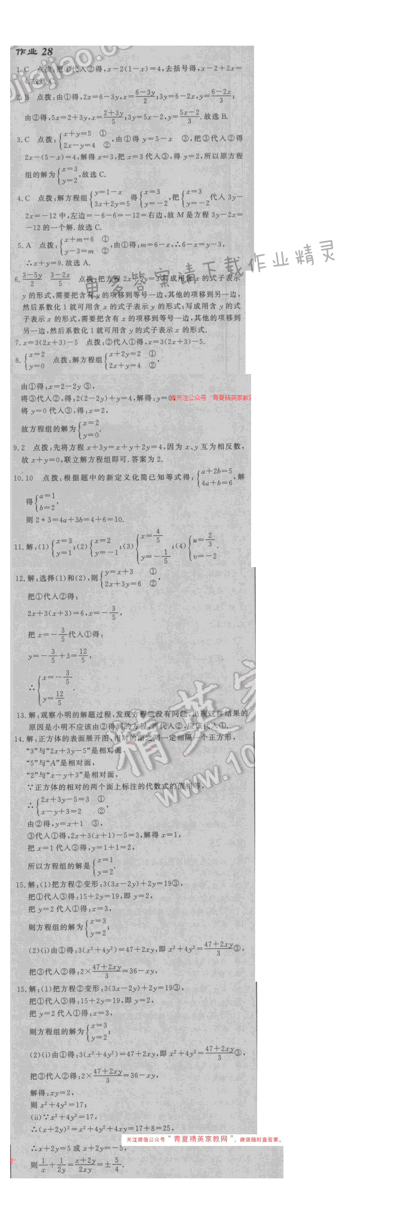 2017启东中学作业本七年级数学江苏版作业28答案