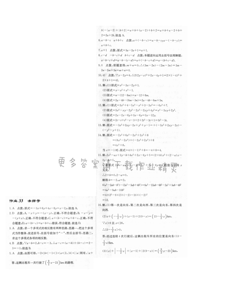 启东中学作业本七年级数学江苏版 作业33