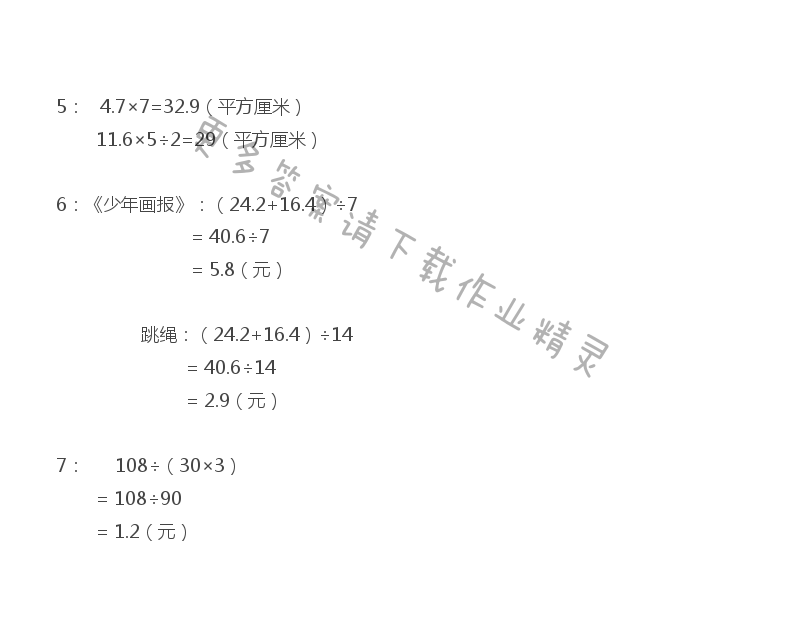 五年级上册数学补充习题第51页答案