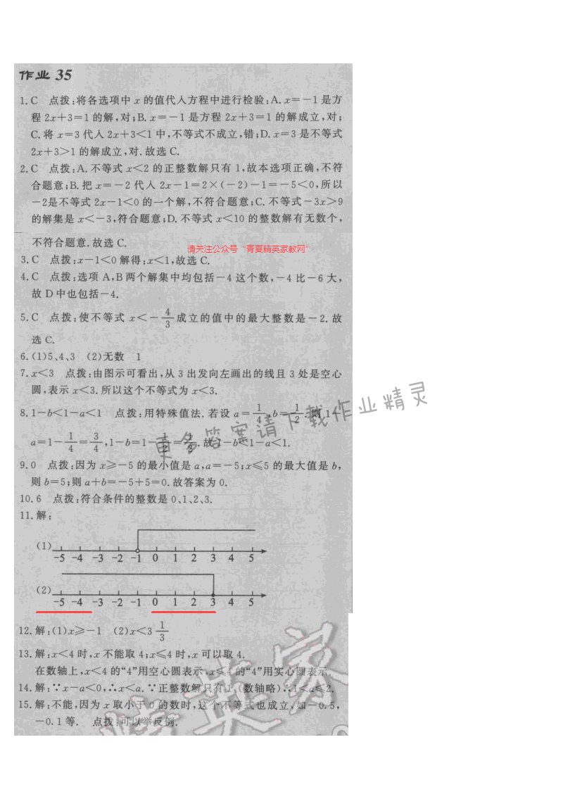 2017启东中学作业本七年级数学江苏版作业35答案