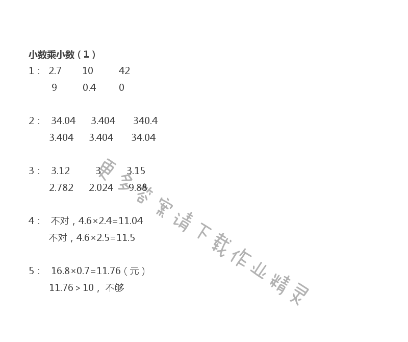 五年级上册数学补充习题第52页答案