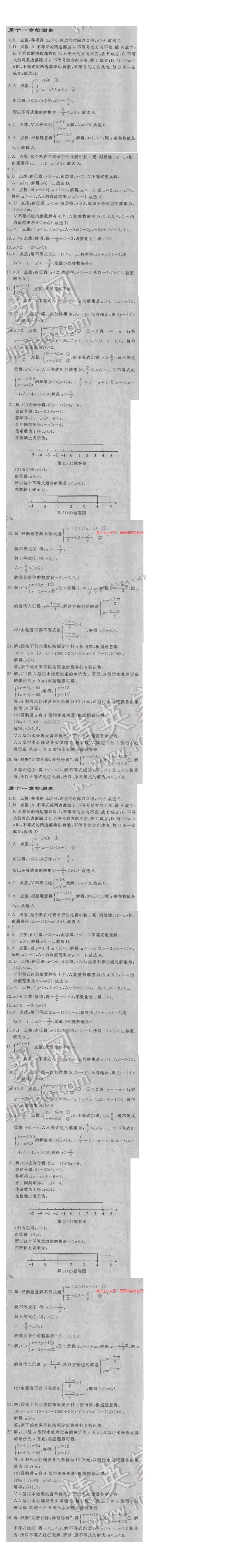 2017启东中学作业本七年级数学江苏版第十一章检测卷答案