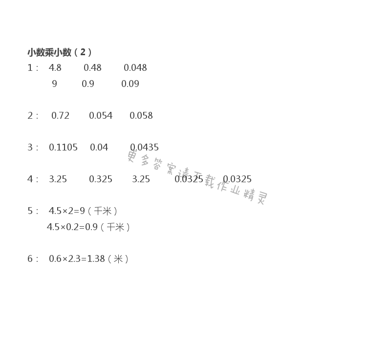 五年级上册数学补充习题第53页答案