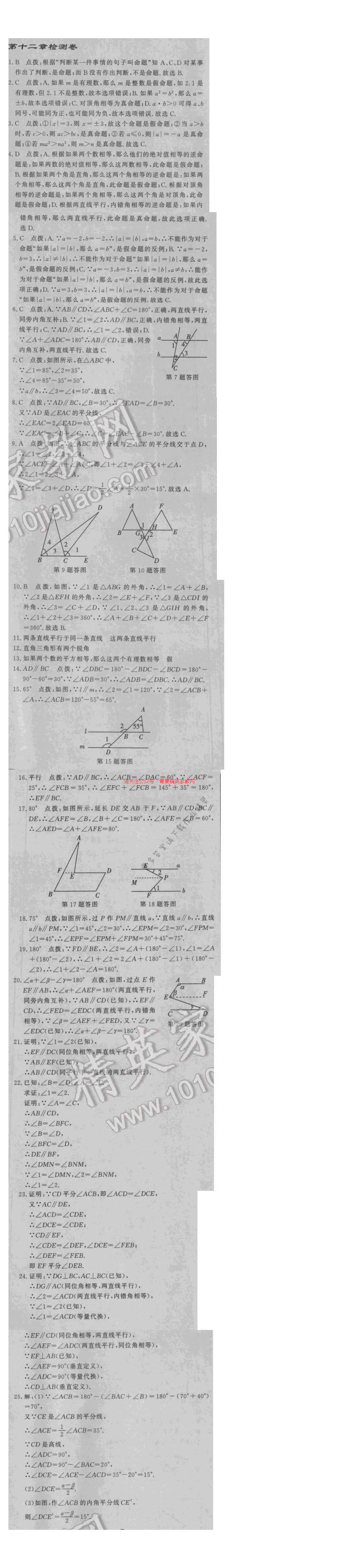 2017启东中学作业本七年级数学江苏版第十二章检测卷答案