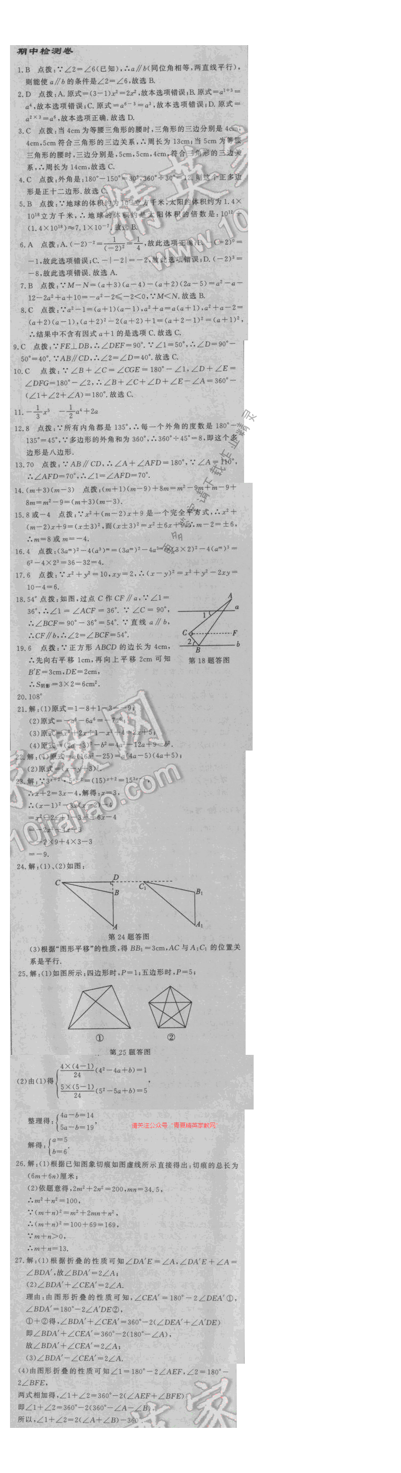 2017启东中学作业本七年级数学江苏版期中检测卷答案