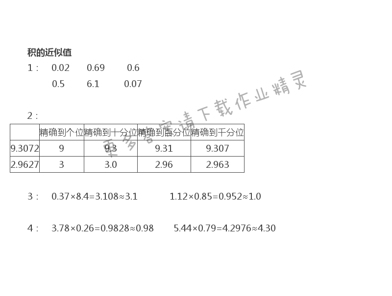 五年级上册数学补充习题第54页答案