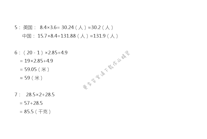 五年级上册数学补充习题第55页答案