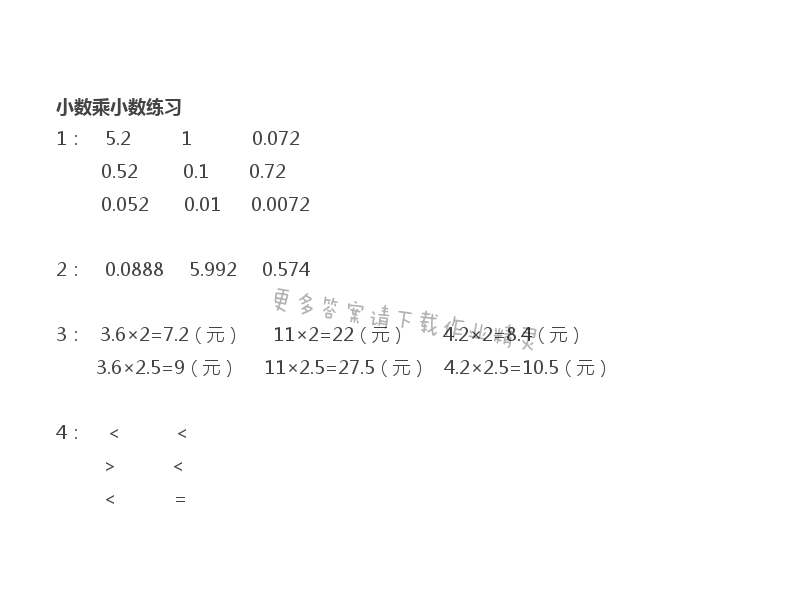 五年级上册数学补充习题第56页答案